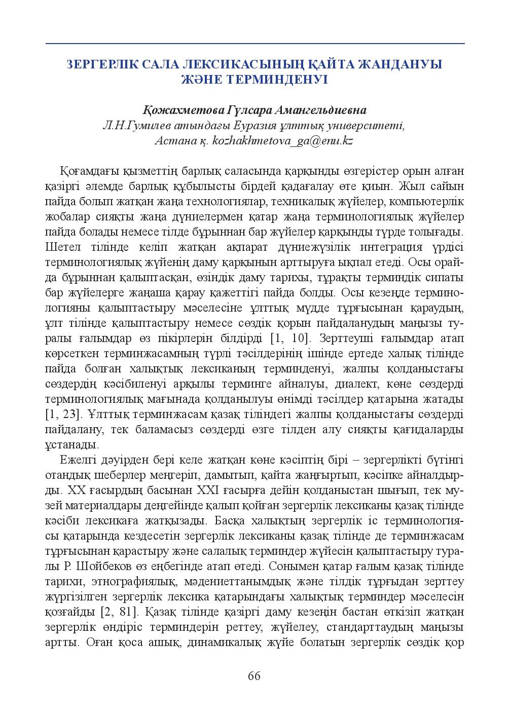 Бет 66