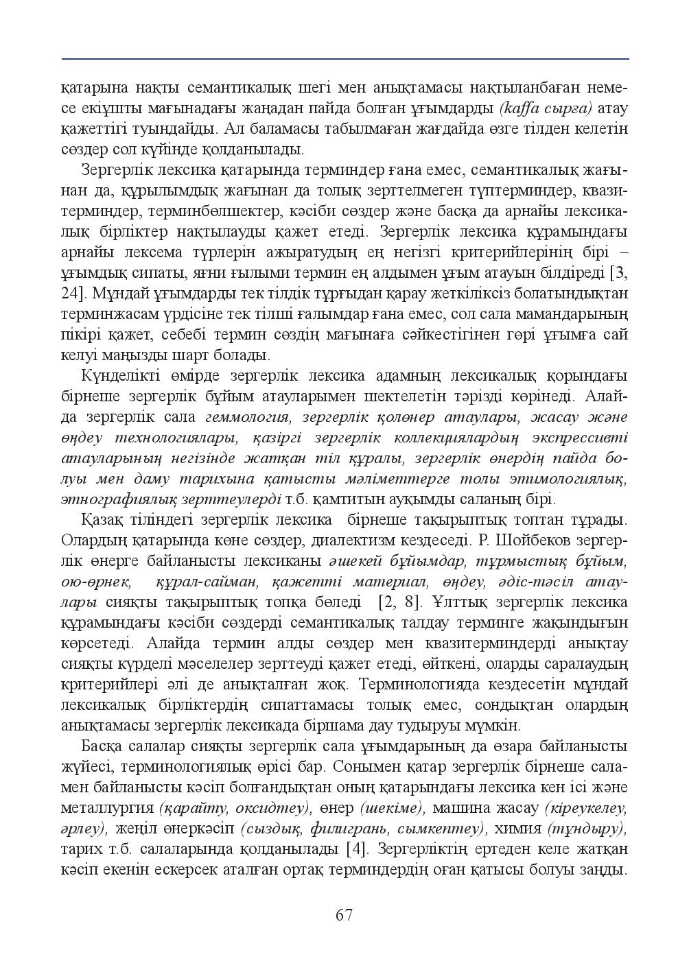 Бет 67