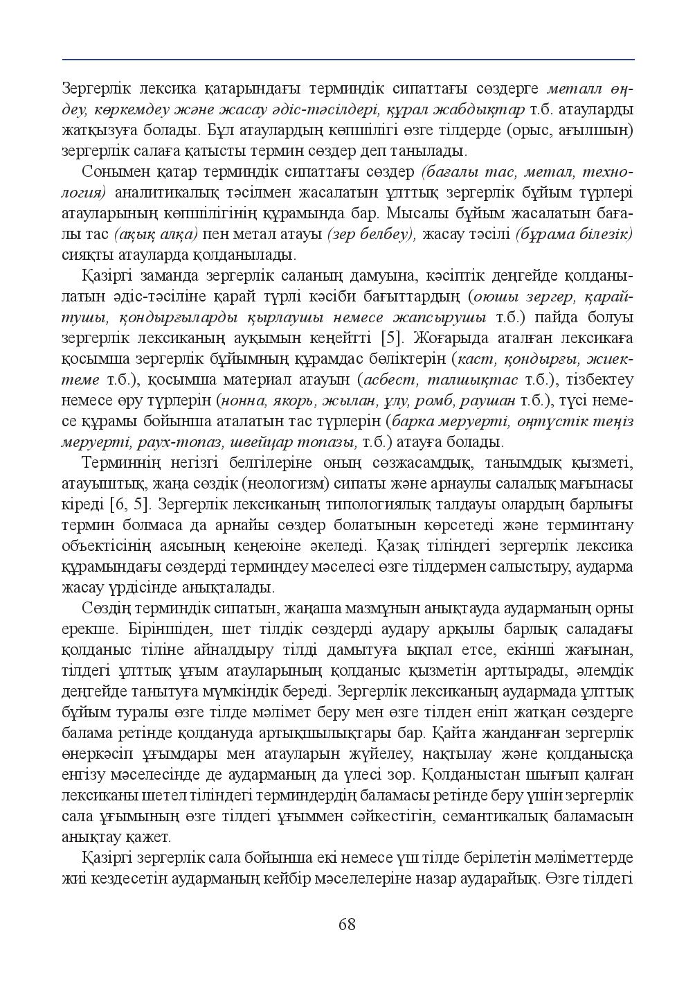 Бет 68