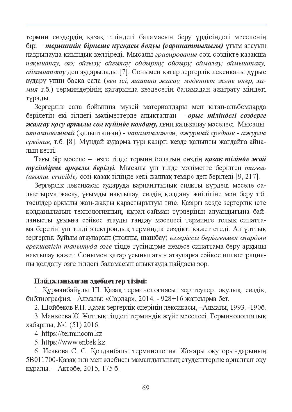 Бет 69