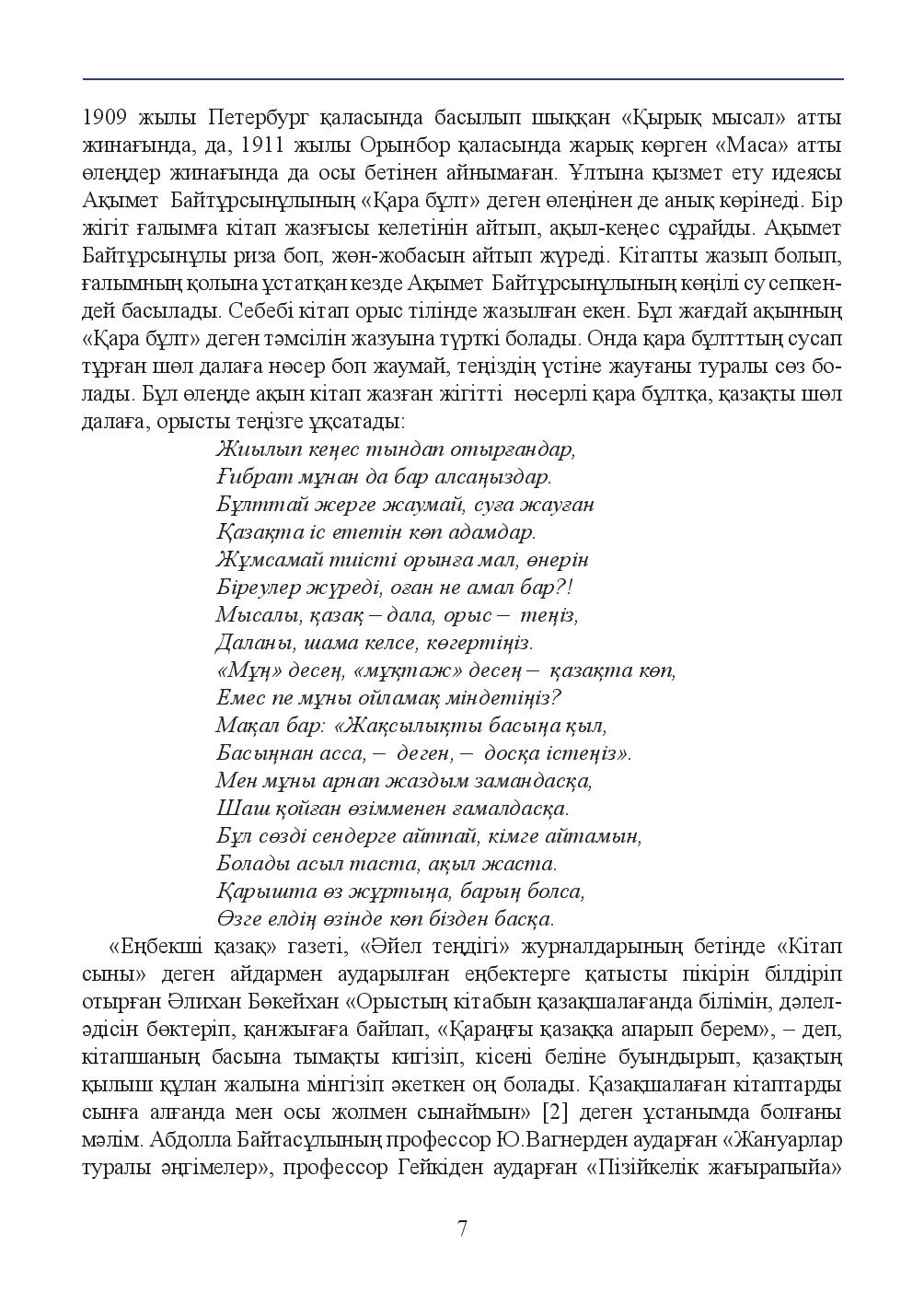Бет 7