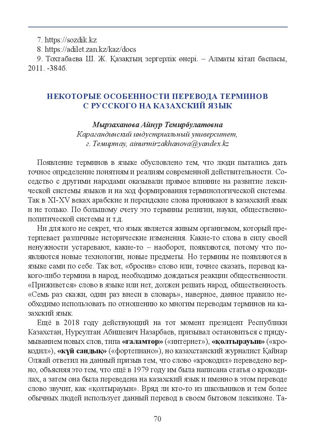 Бет 70