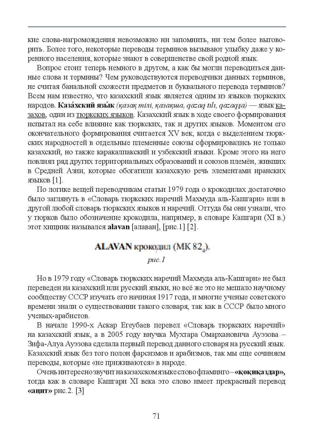 Бет 71