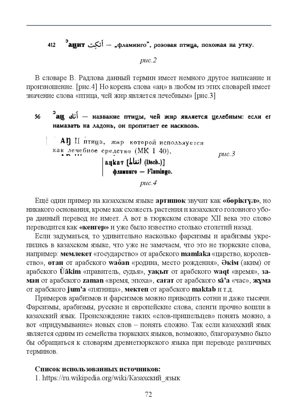 Бет 72