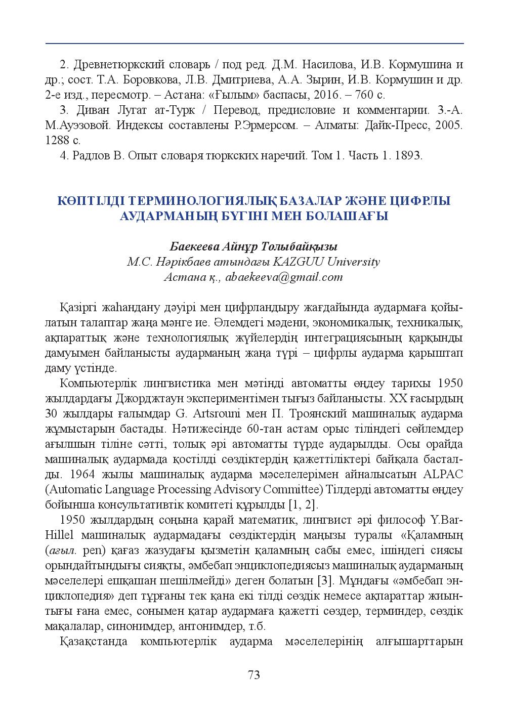 Бет 73