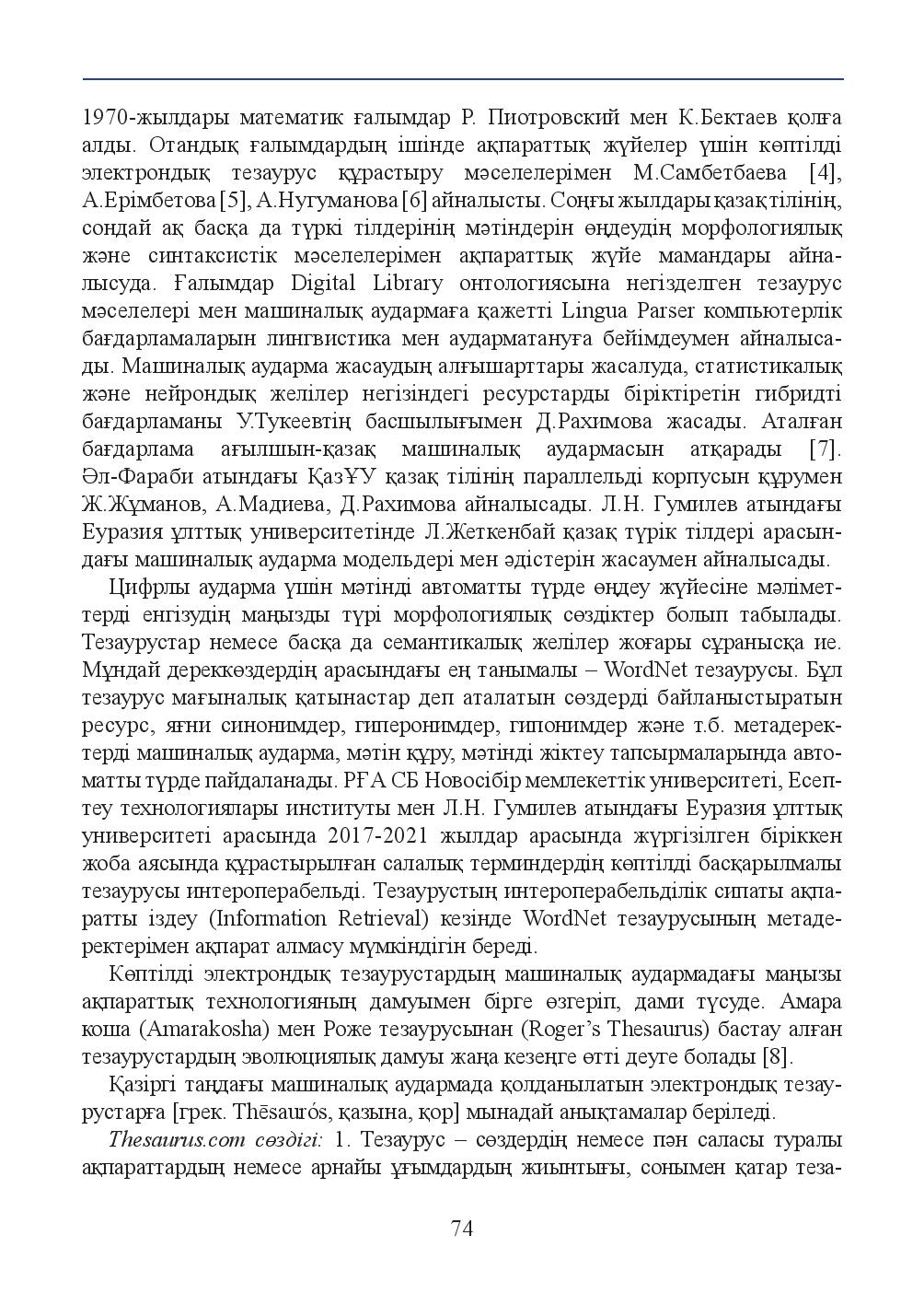 Бет 74