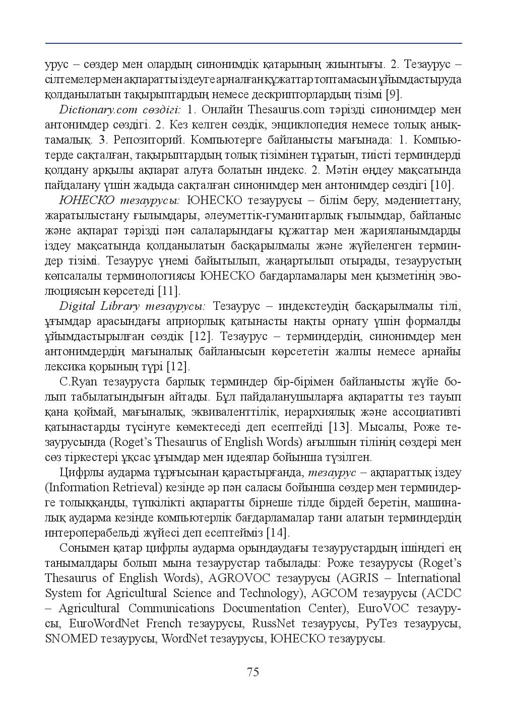Бет 75