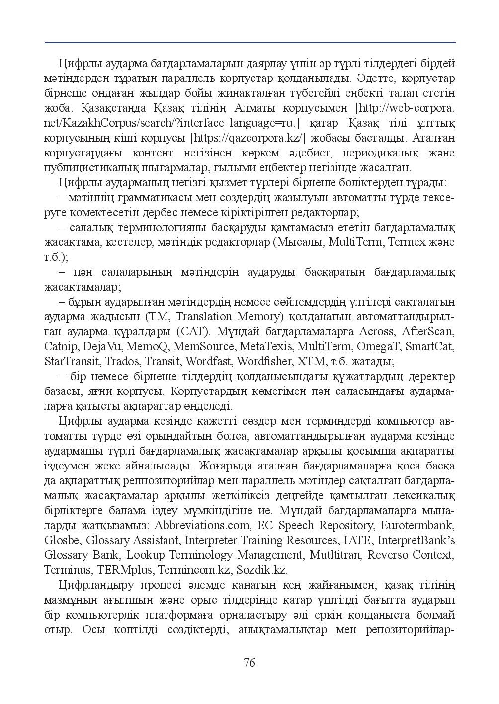 Бет 76