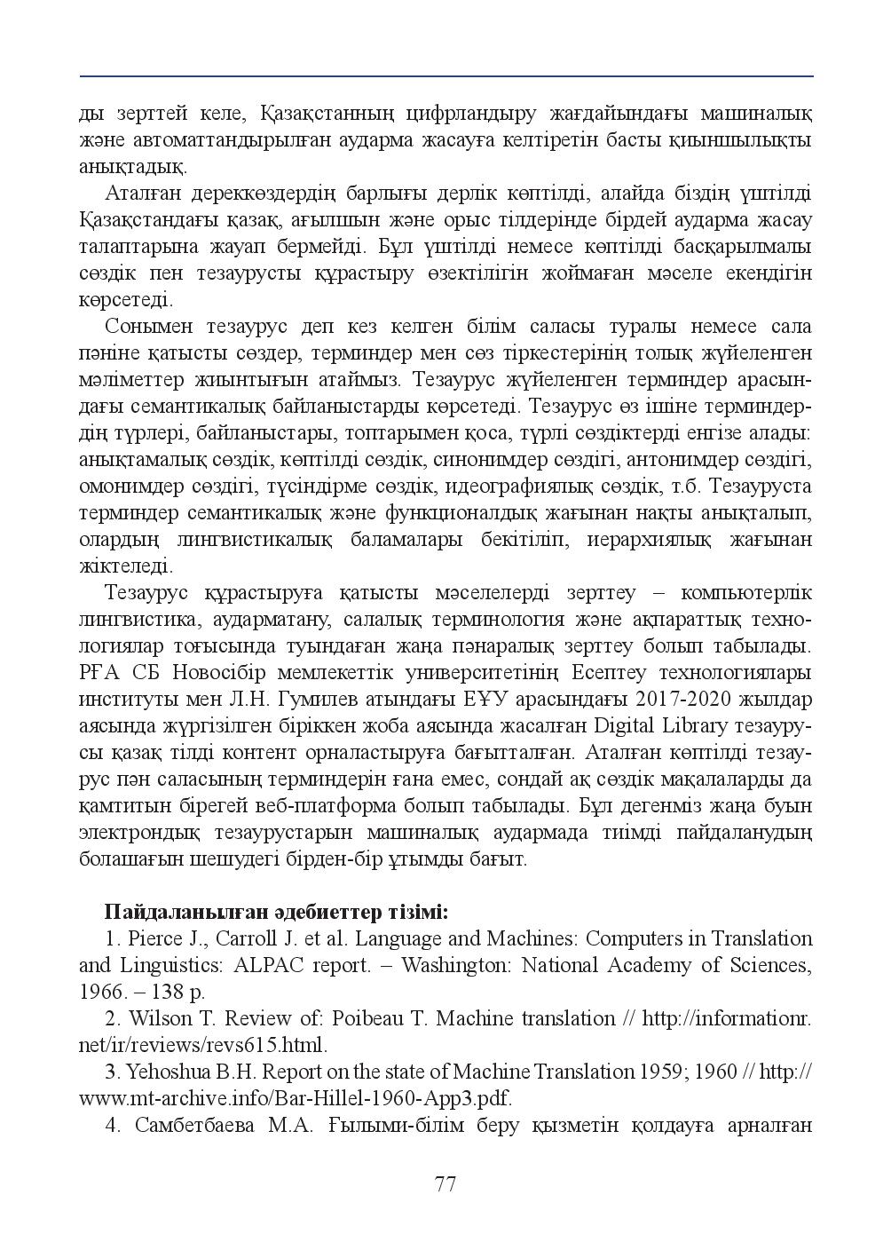 Бет 77