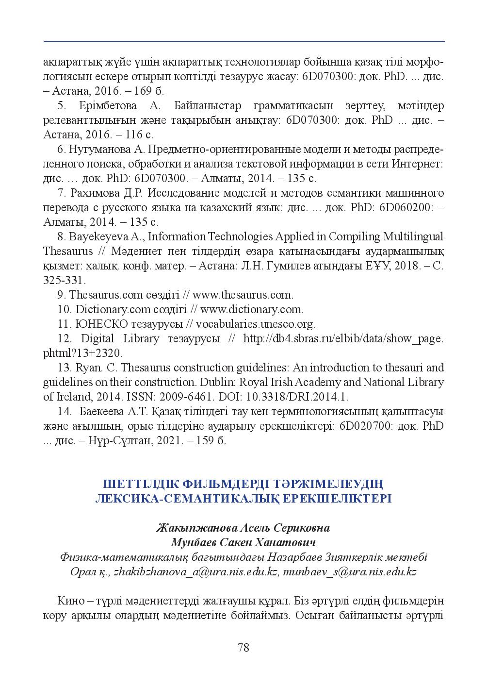 Бет 78