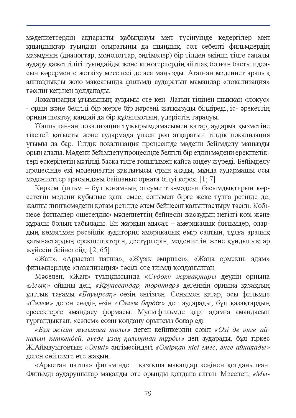 Бет 79