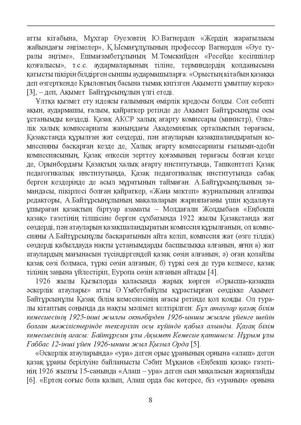 Бет 8