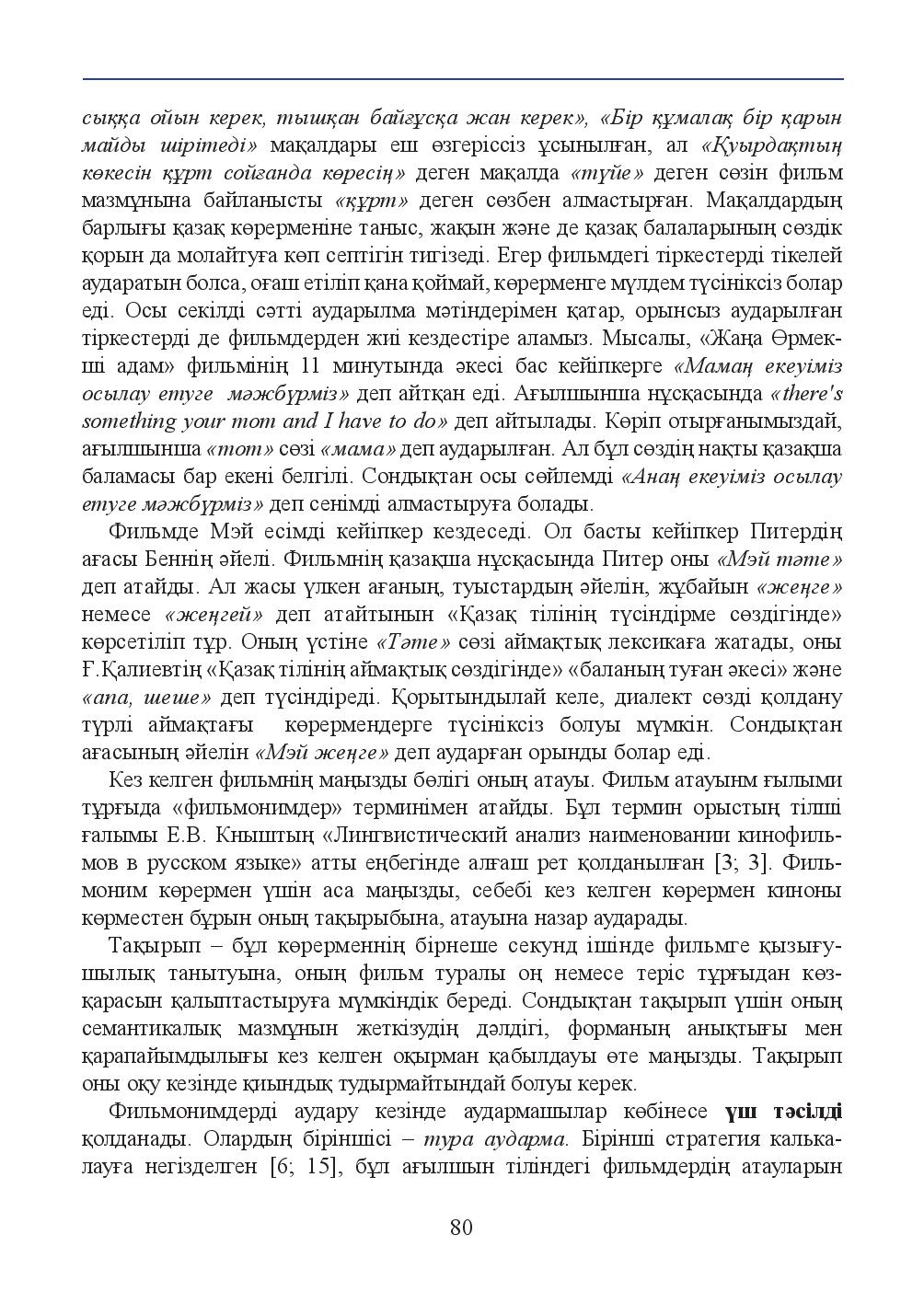 Бет 80