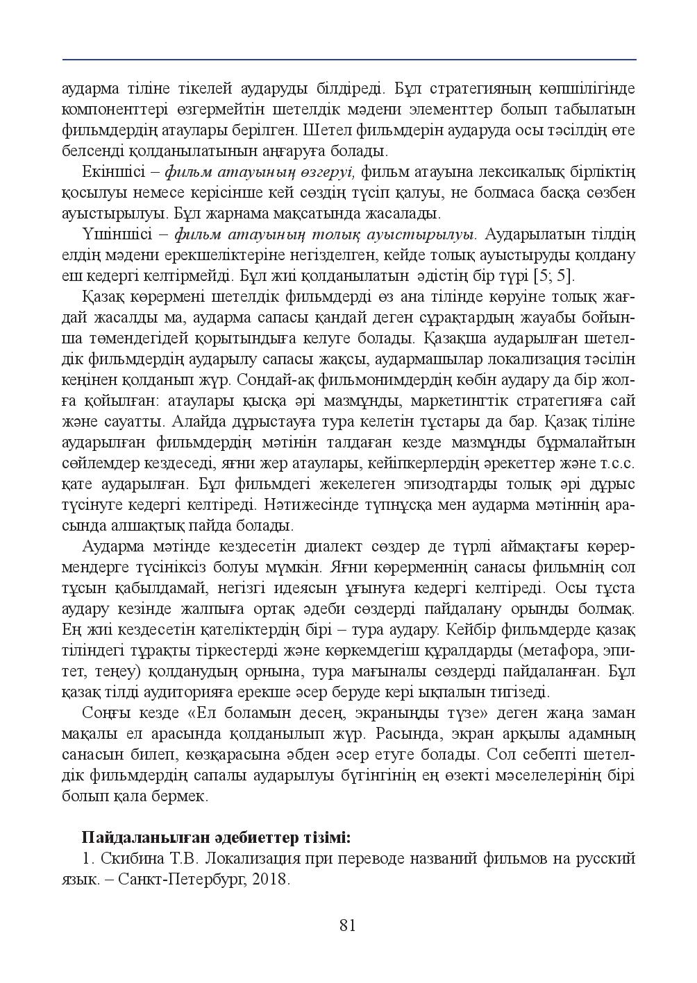 Бет 81