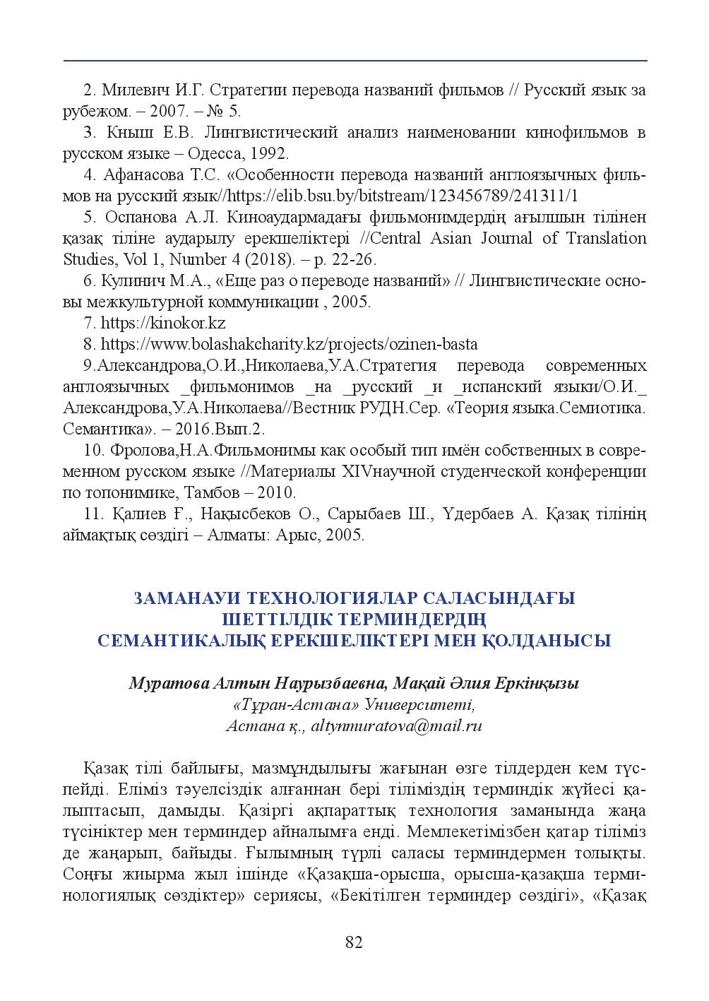 Бет 82