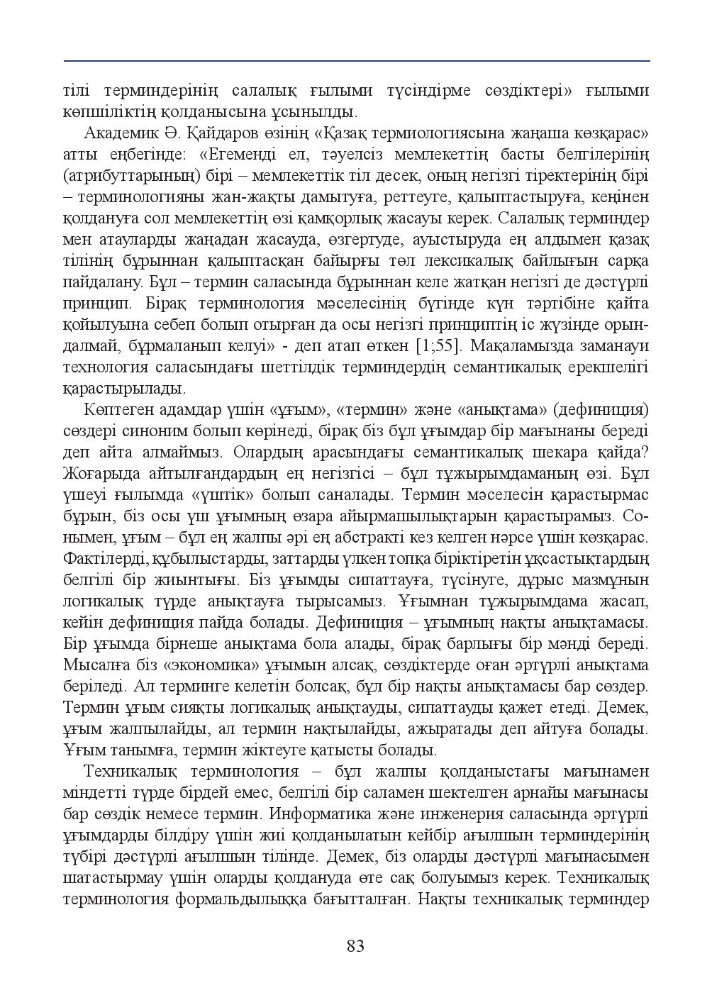 Бет 83