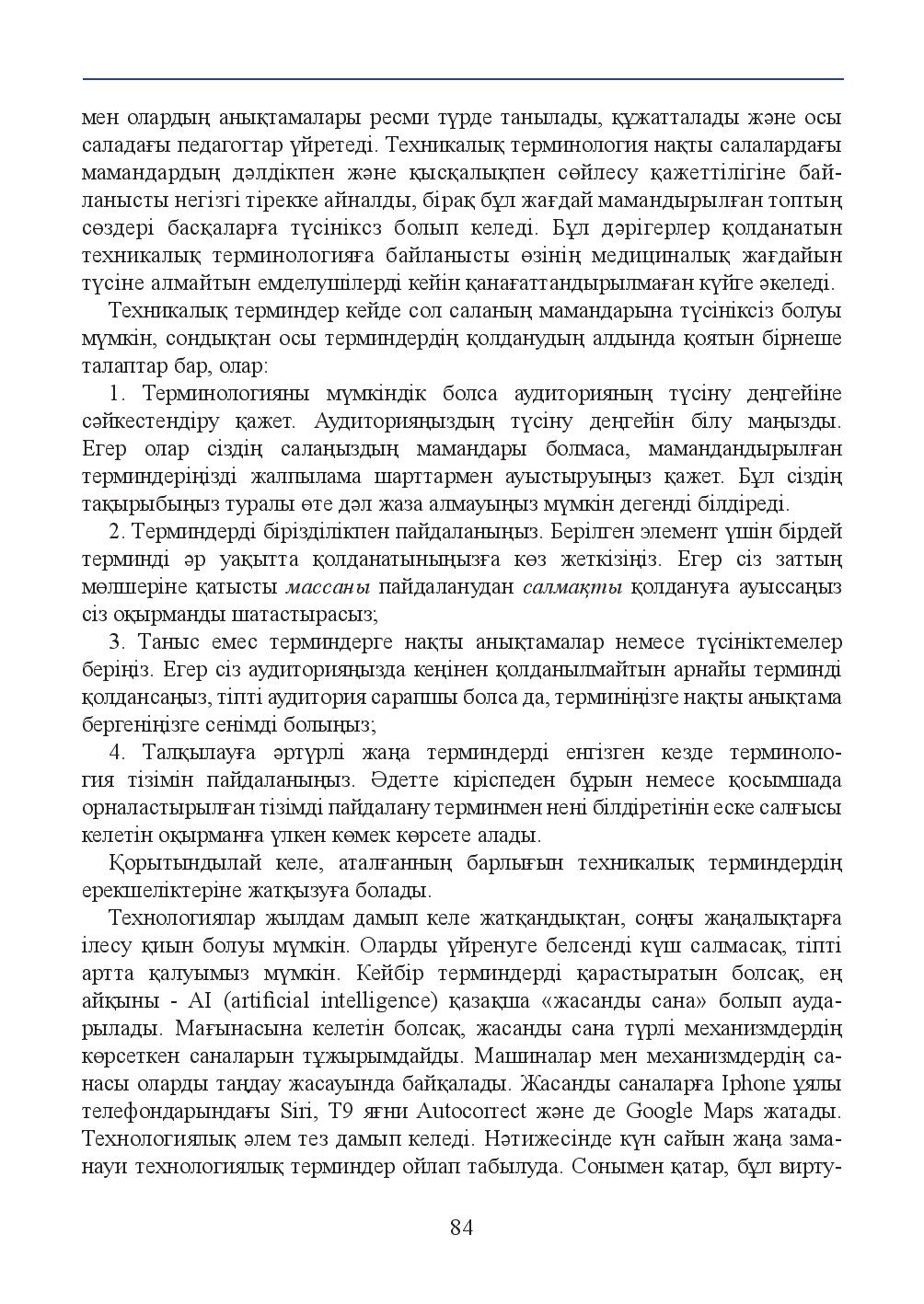 Бет 84