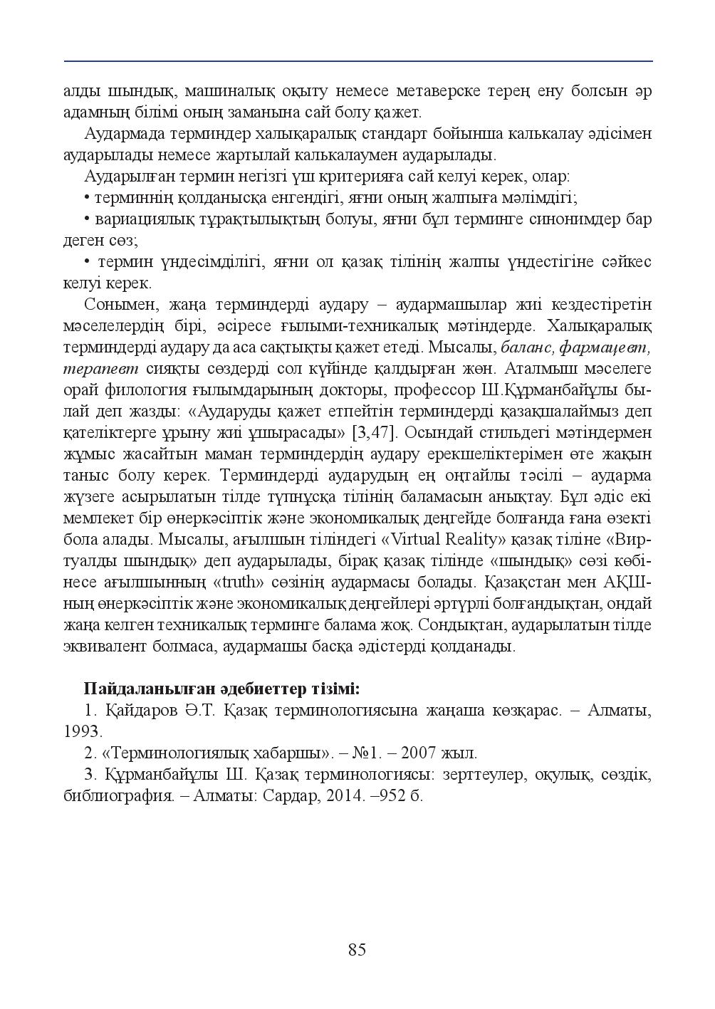 Бет 85