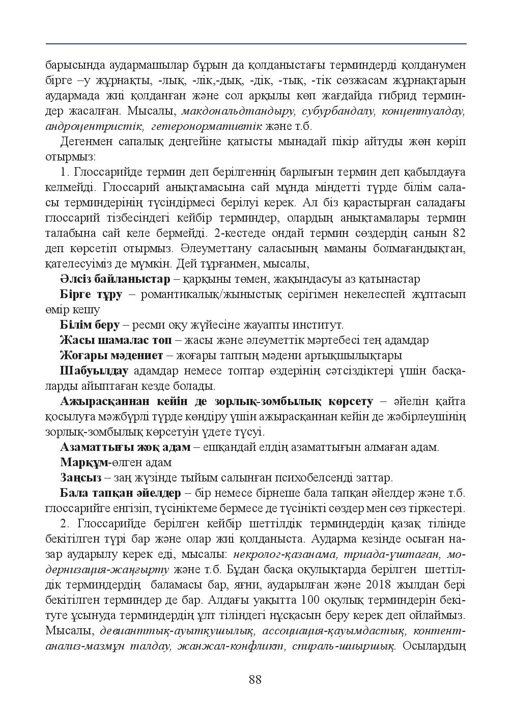 Бет 88