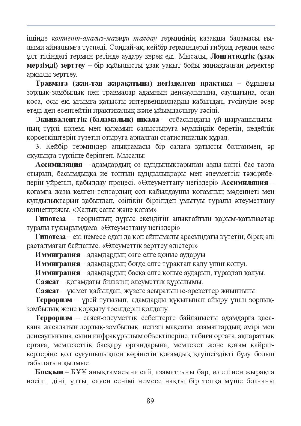 Бет 89