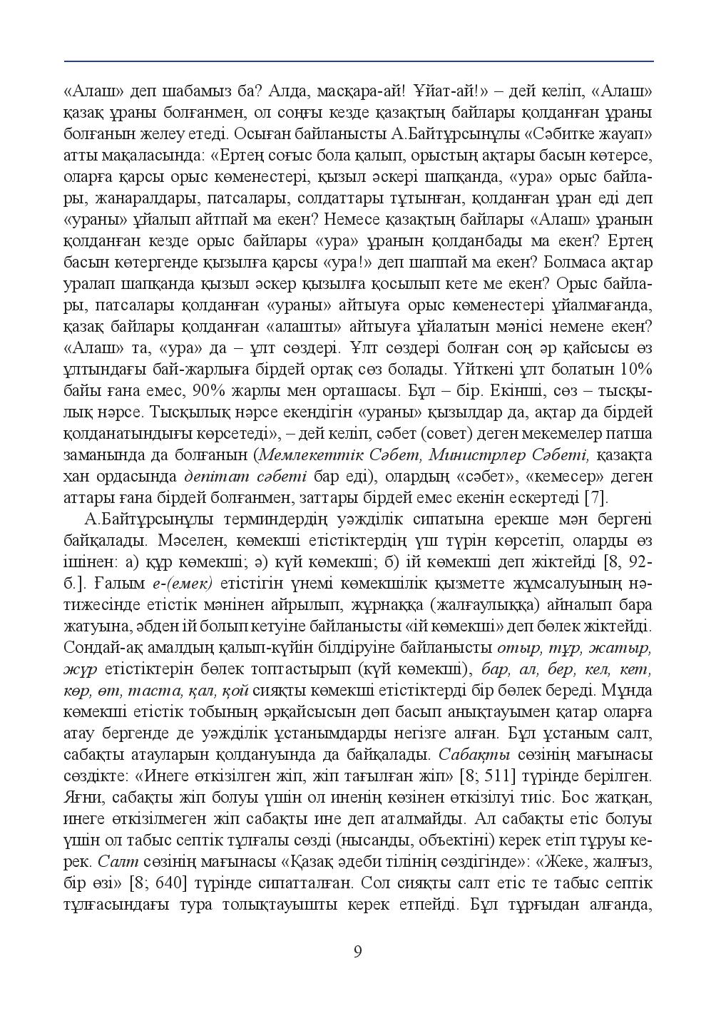 Бет 9