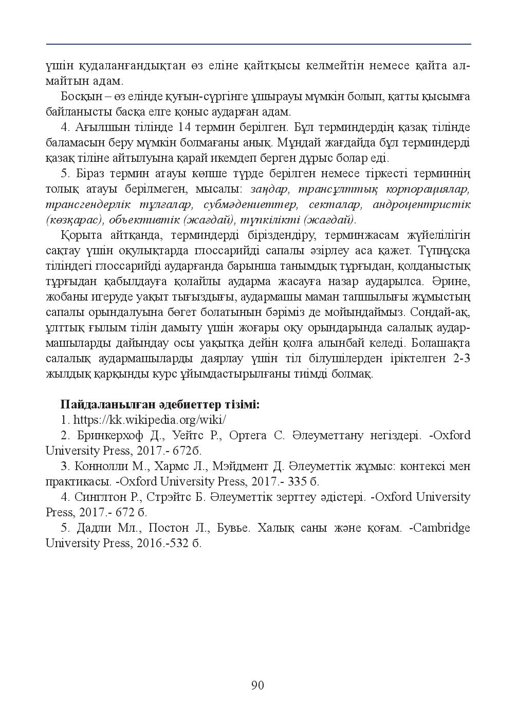 Бет 90