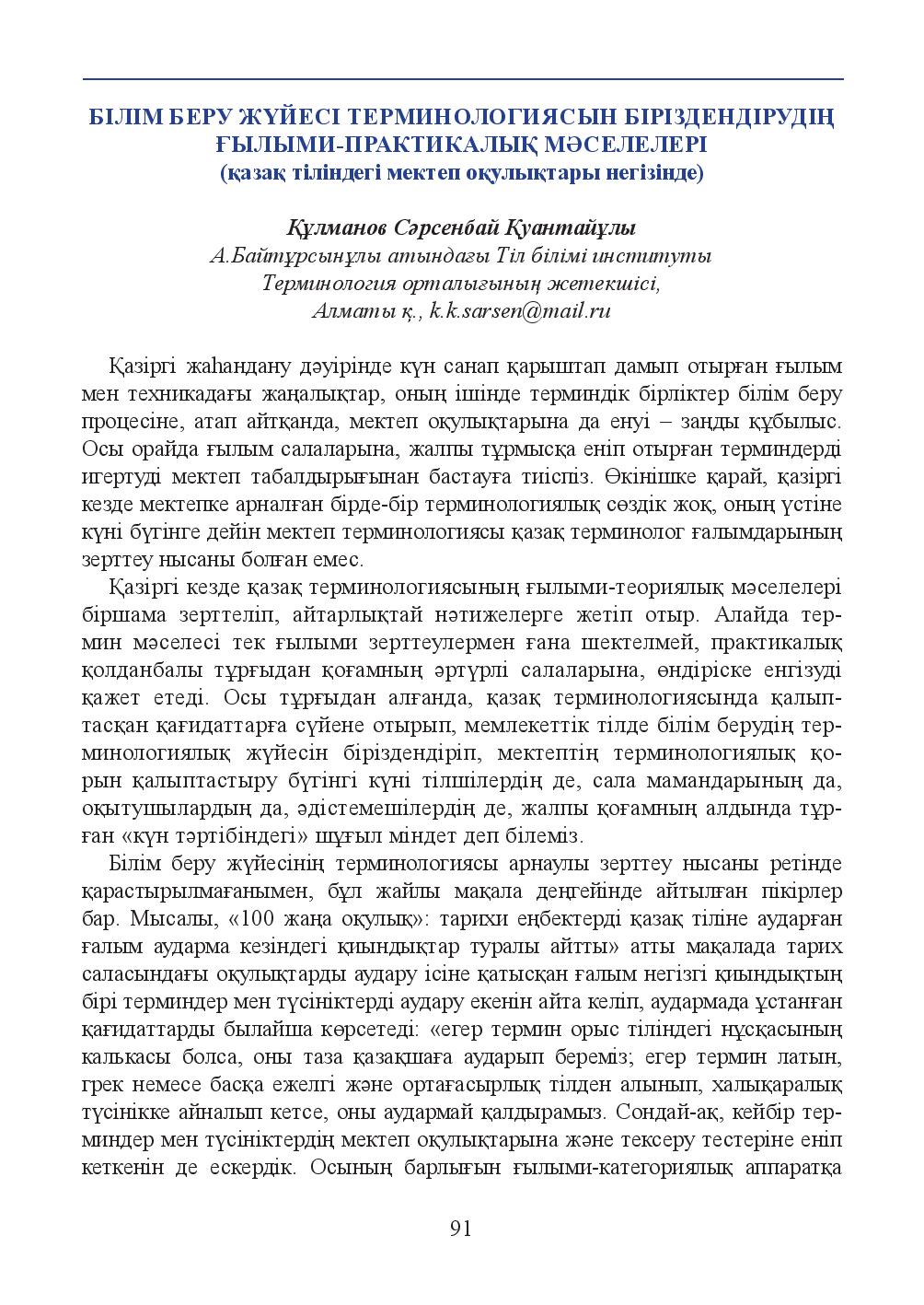 Бет 91