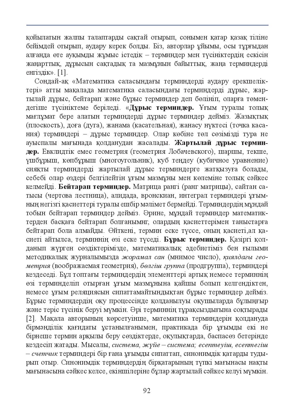 Бет 92