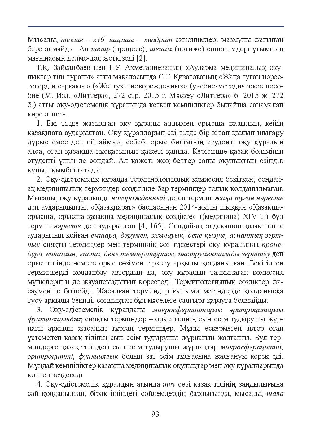 Бет 93