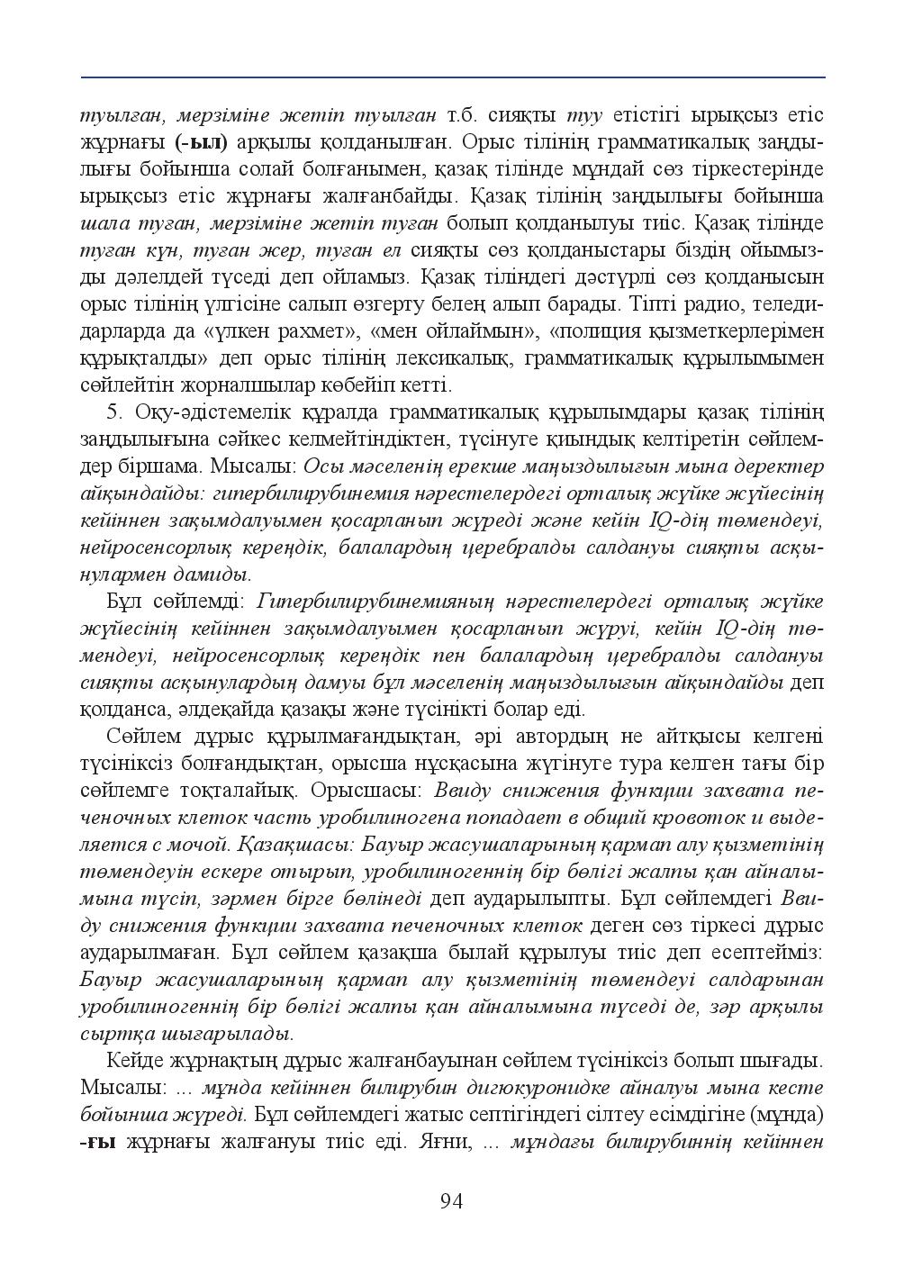 Бет 94