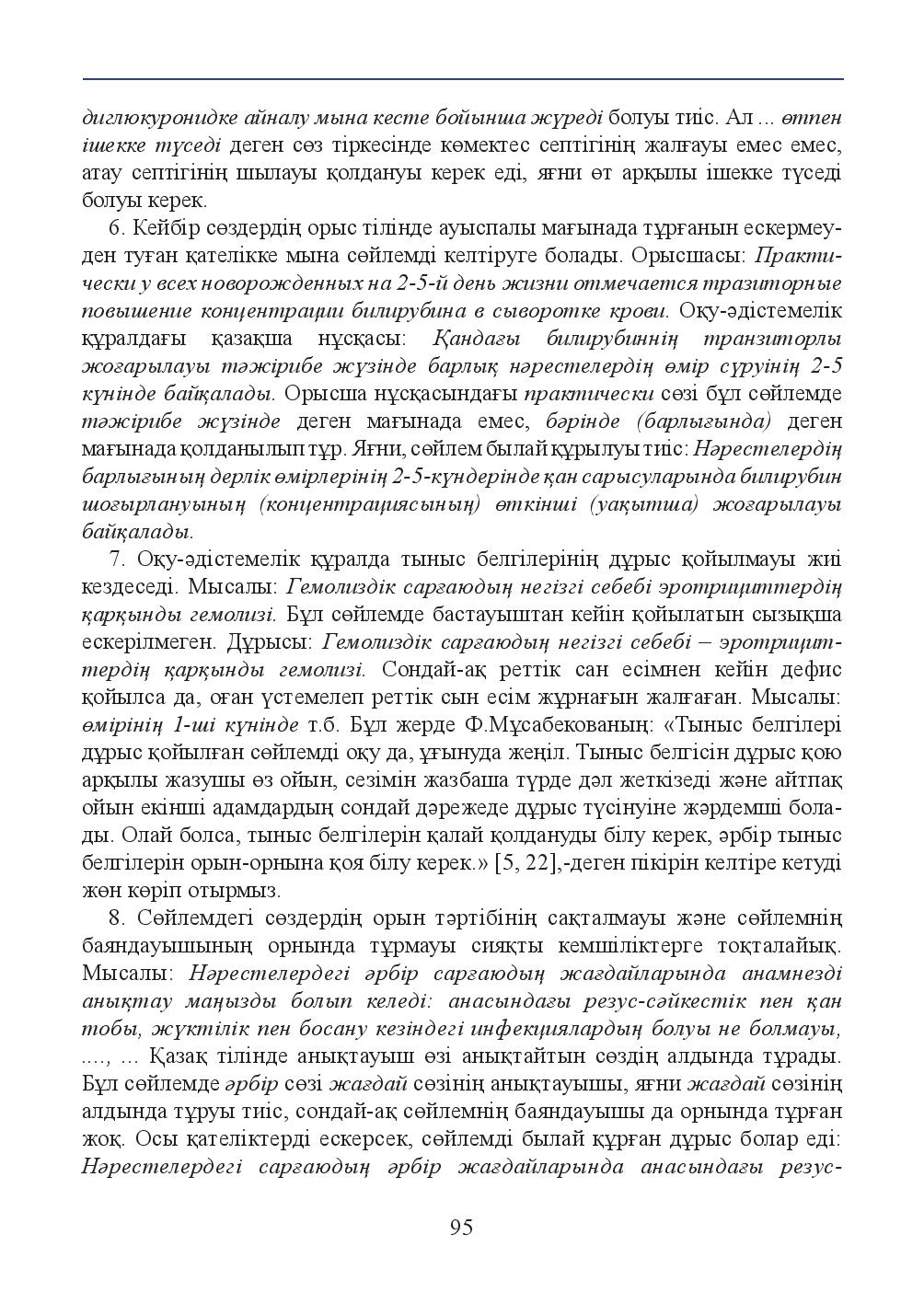 Бет 95