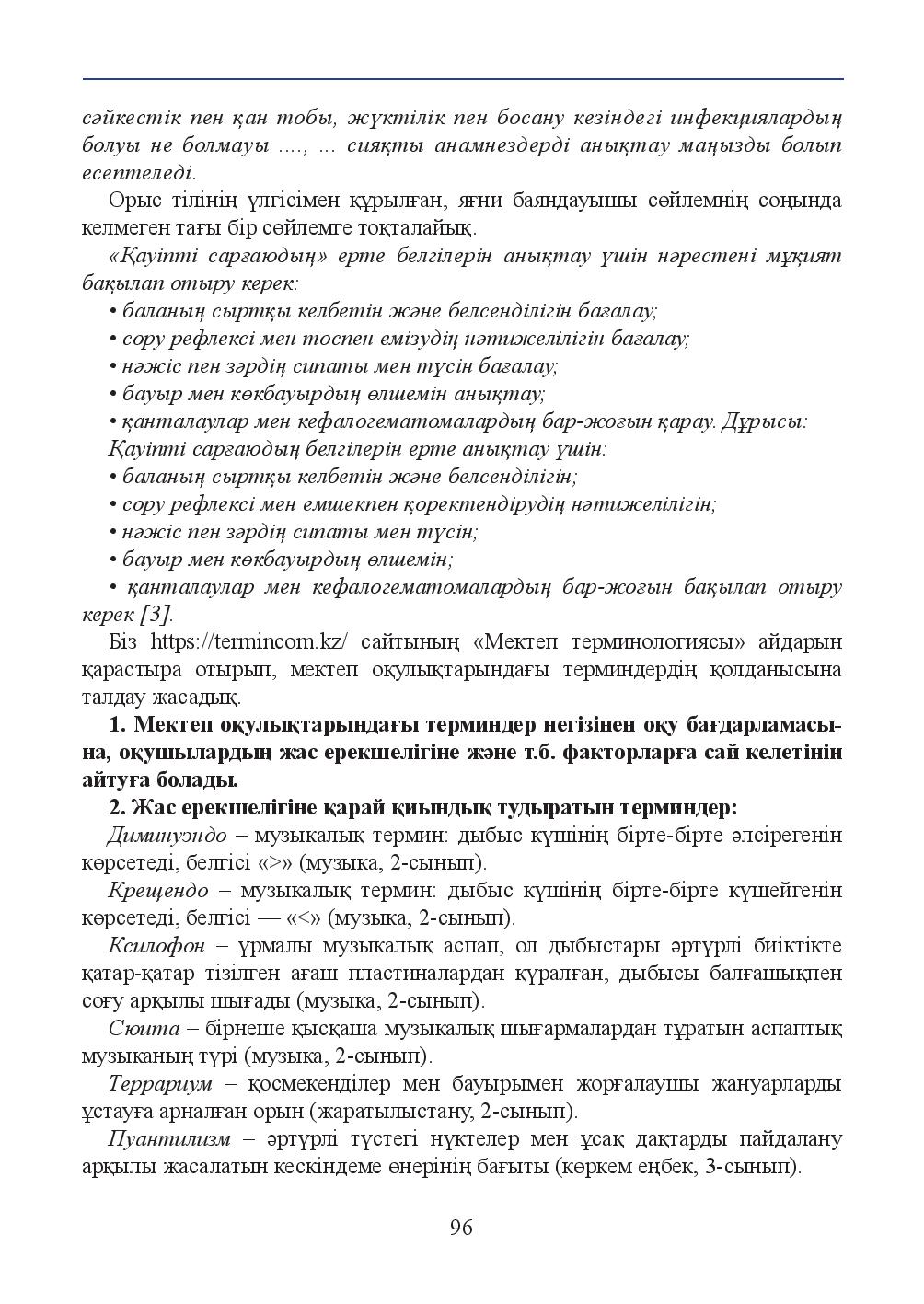 Бет 96