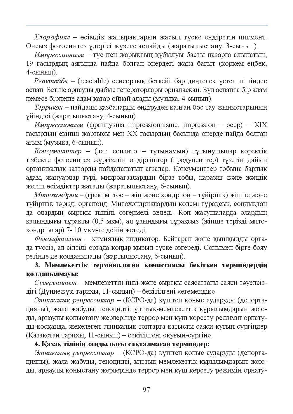 Бет 97