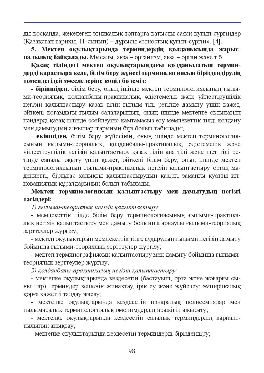 Бет 98