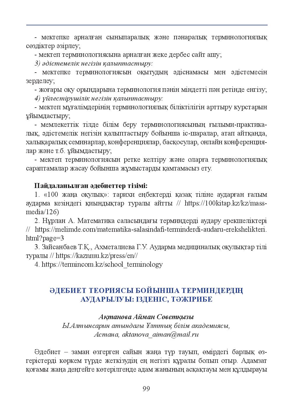Бет 99