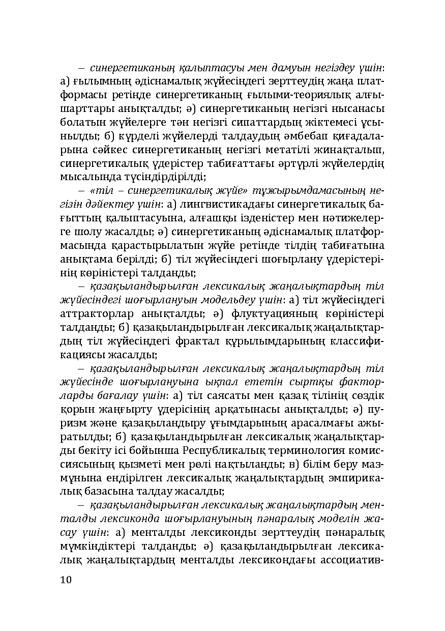 Бет 10
