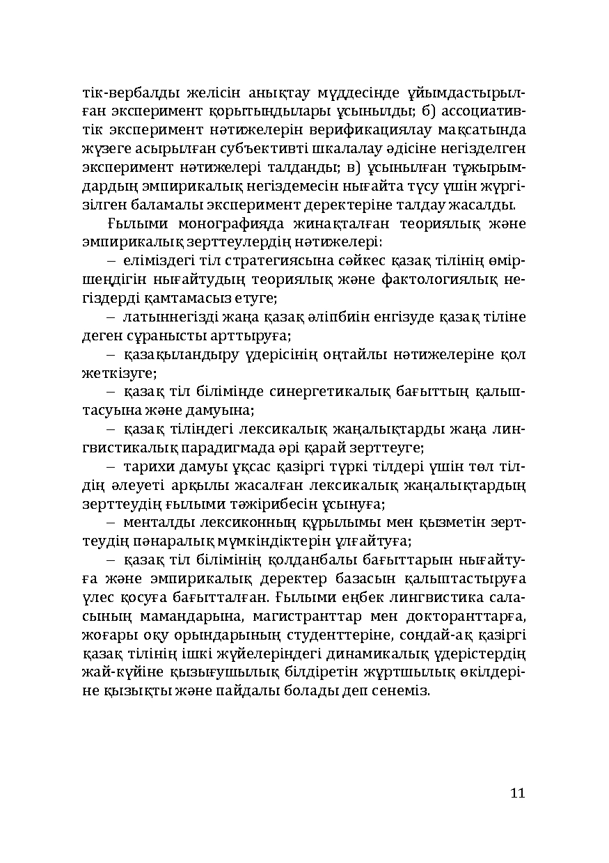 Бет 11