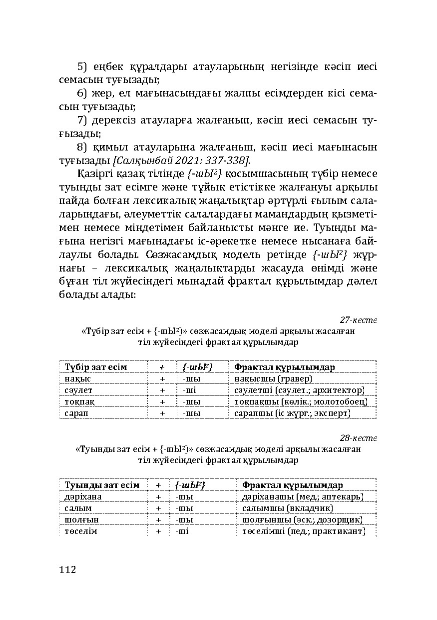 Бет 112
