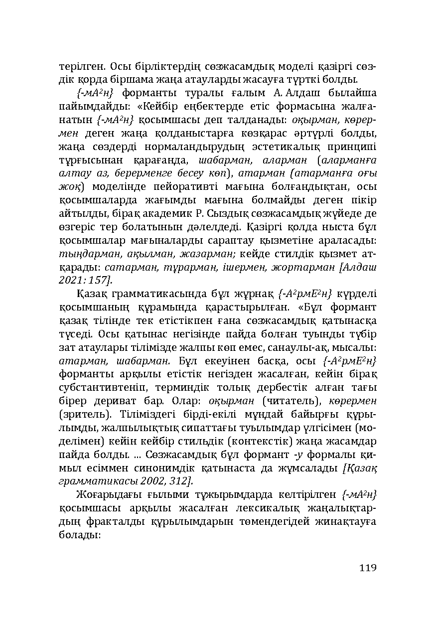 Бет 119