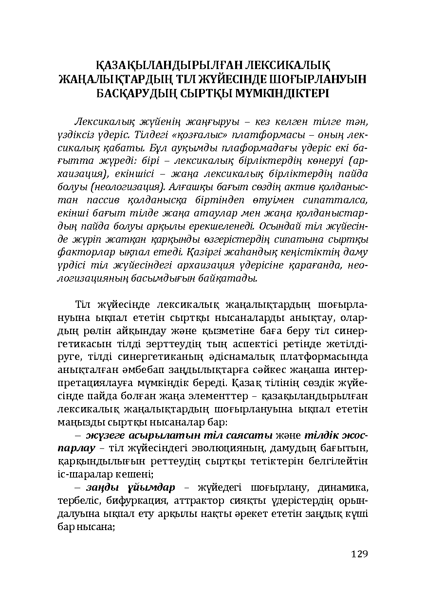 Бет 129