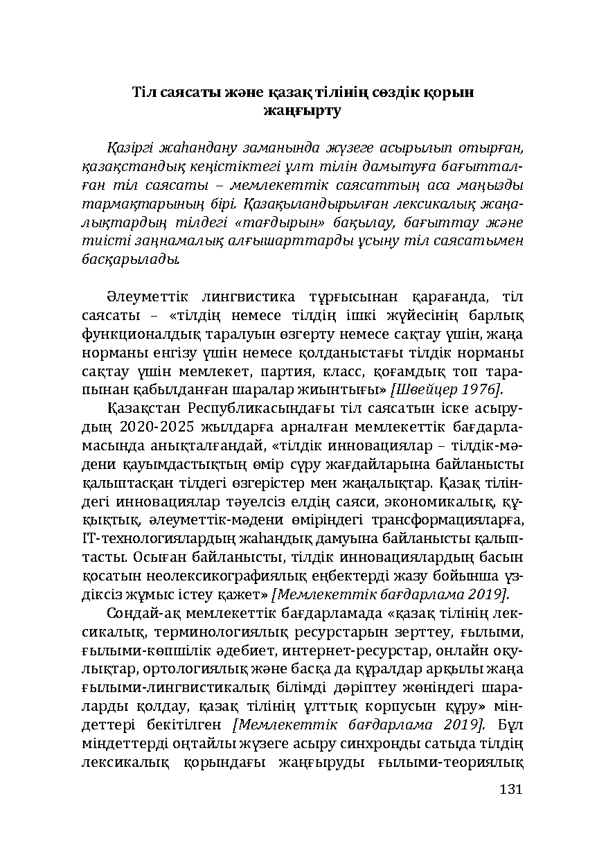 Бет 131