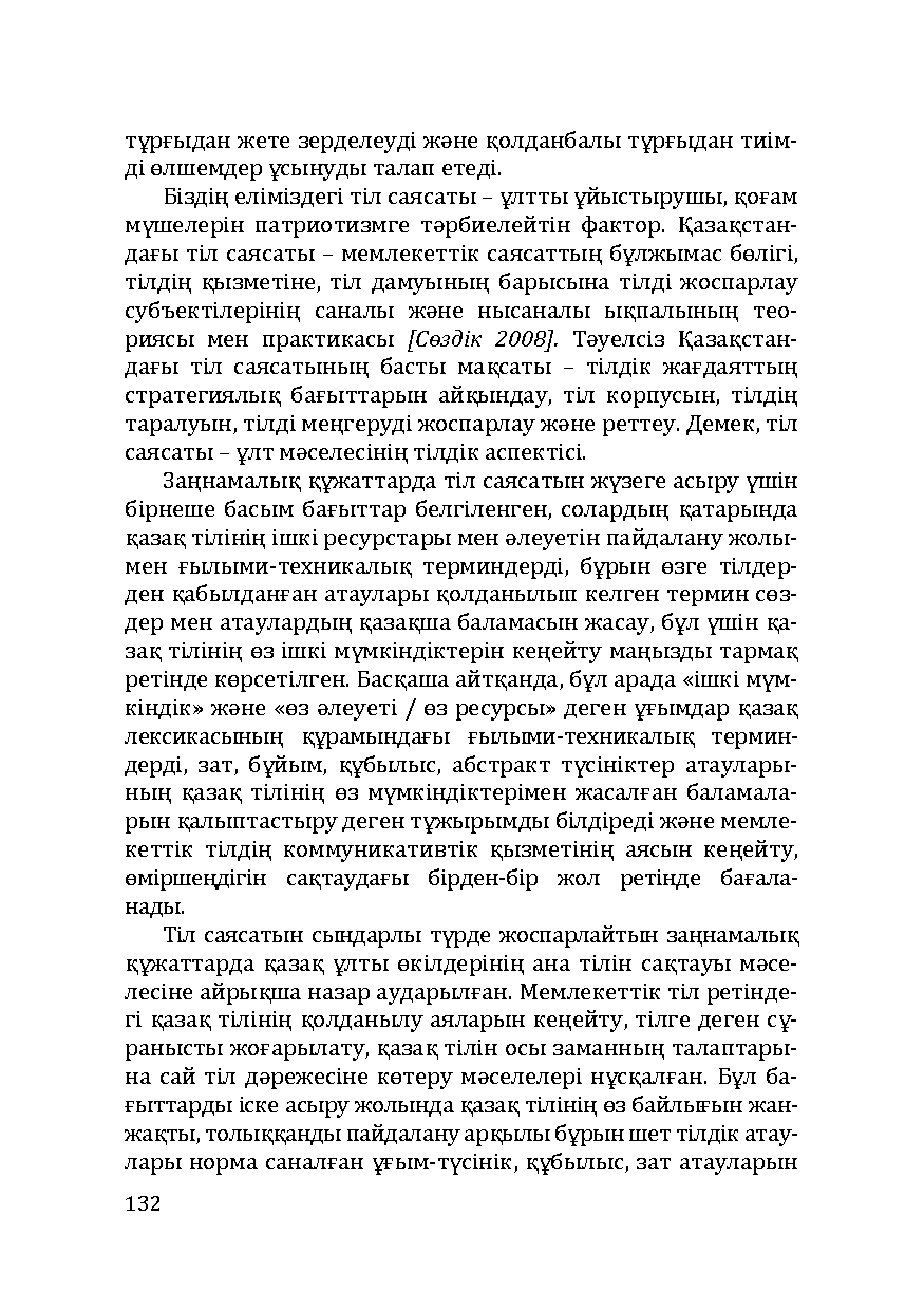 Бет 132