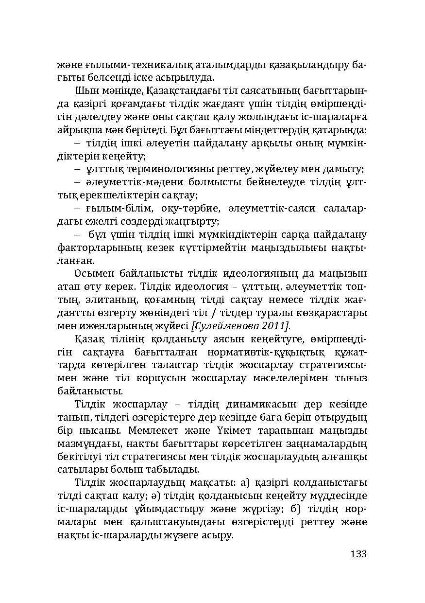 Бет 133