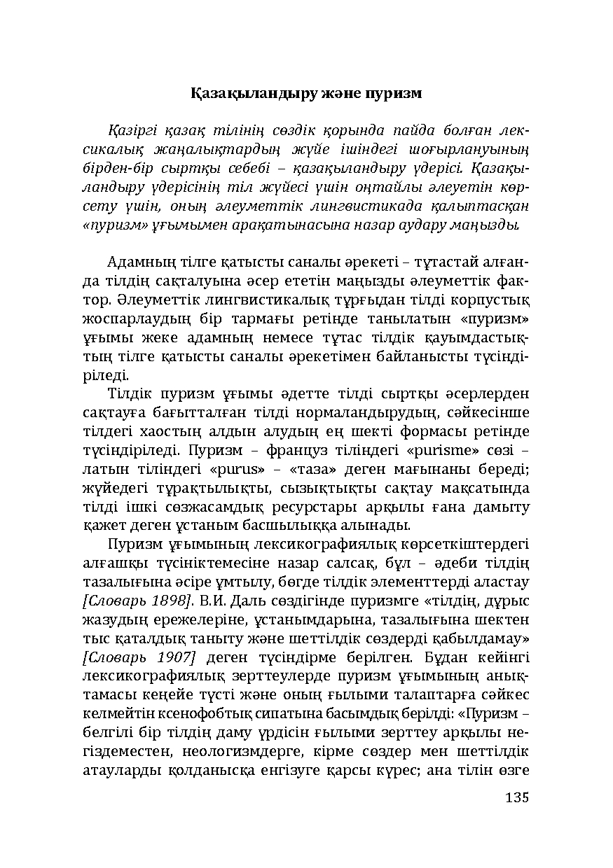 Бет 135