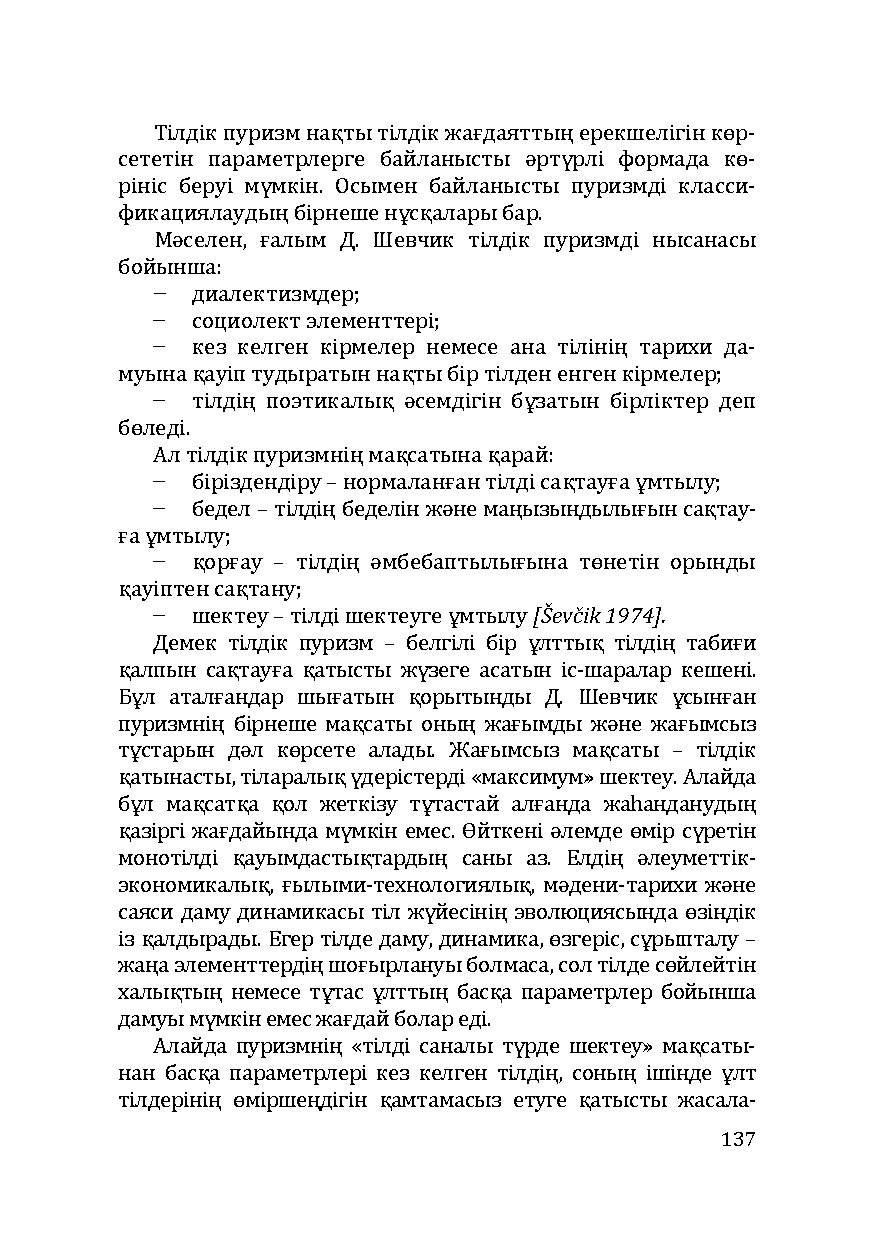 Бет 137
