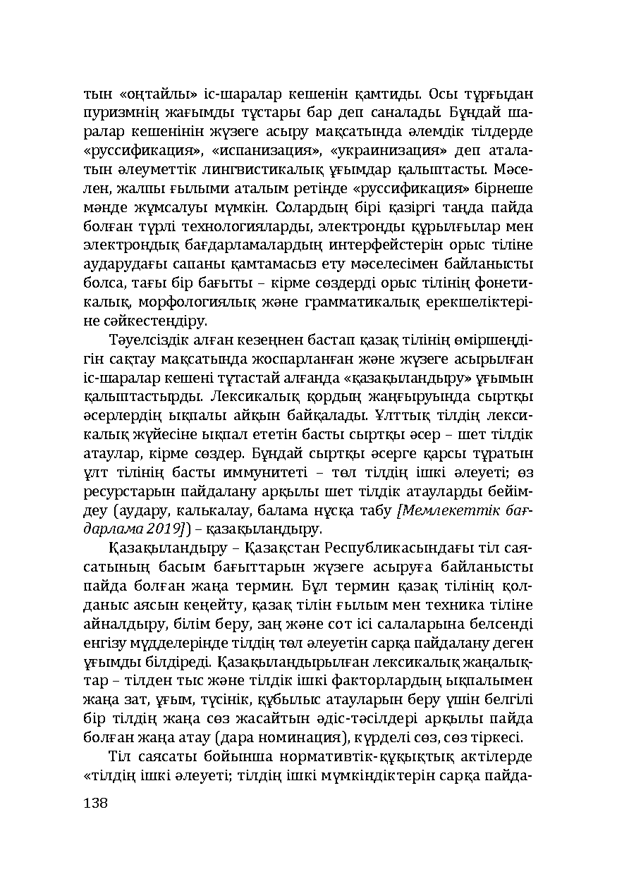 Бет 138