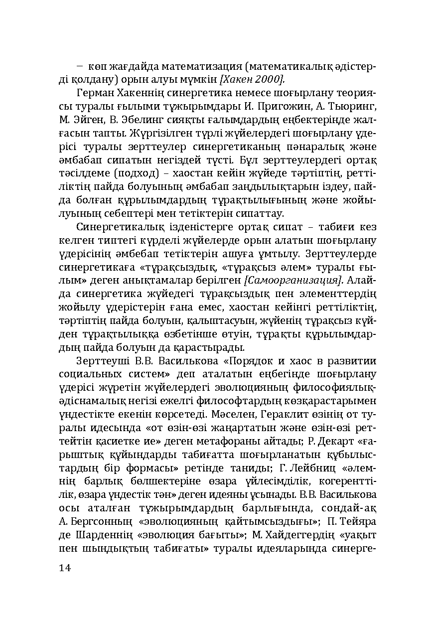Бет 14