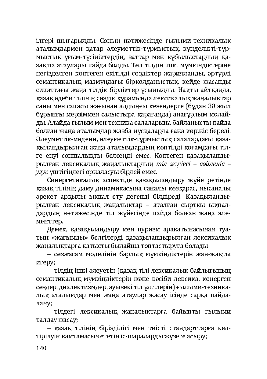 Бет 140