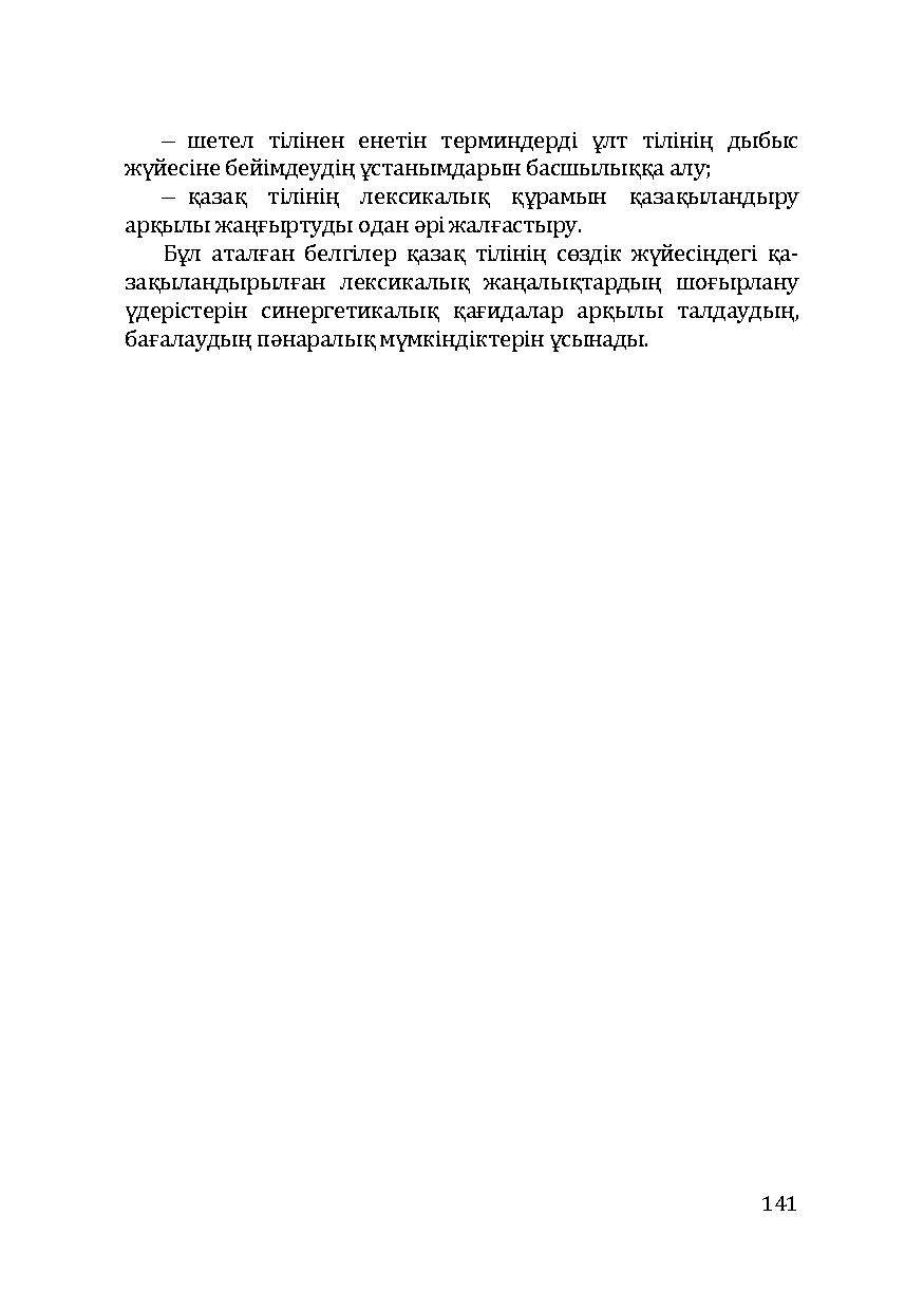 Бет 141