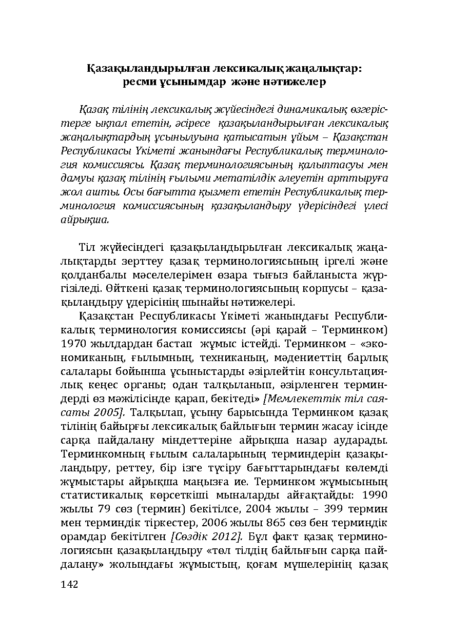 Бет 142